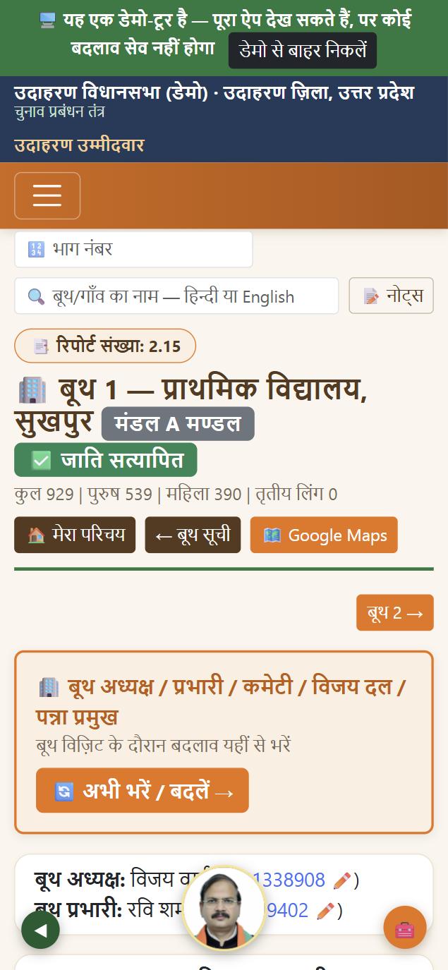 बूथ विवरण
